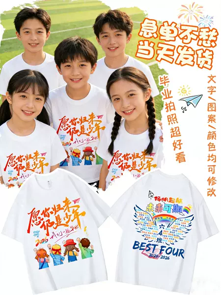 Children's T-Shirts, Kindergarten and Elementary School Graduation Class Uniforms, Customized Logo, Middle and High School Graduation Season Cultural Shirts, Group Uniforms