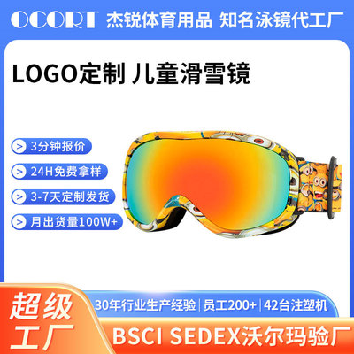 children Ski goggles customized 2023 new pattern Cross border outdoors skiing Goggles double-deck Fog winter skiing equipment
