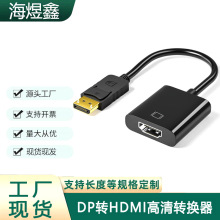 dp转hdmi转接线1080P高清电脑公对母转换器连显示屏大dp转hdmi线