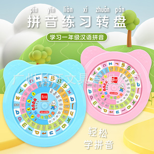 Turntable Learning Pinyin for Students in First Grade Chinese Pinyin Spelling Training Kindergarten Primary School Connection Teaching