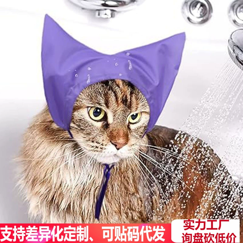 Новая трансграничная водонепроницаемая шапочка для душа для животных