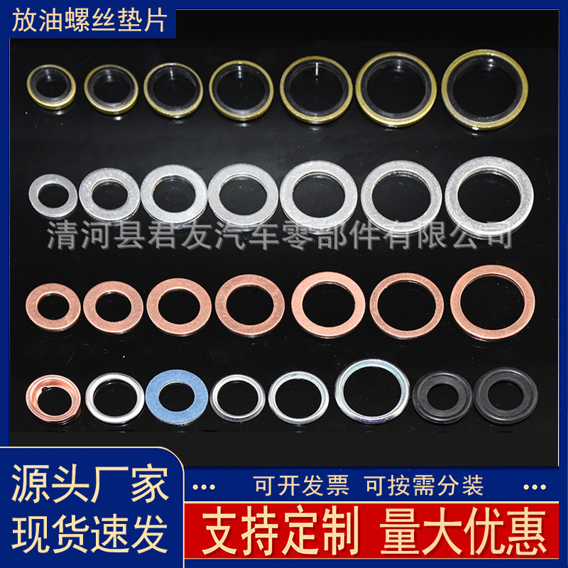 Automobile General oil pan drain screw gearbox copper pad aluminum pad combination pad sealing gasket sealing ring pad