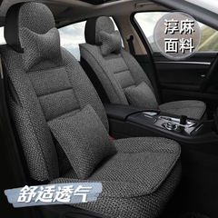 自動車座布団四季通用新型夏全包シートカバー亜麻布芸車シートクッション全包囲シートカバー