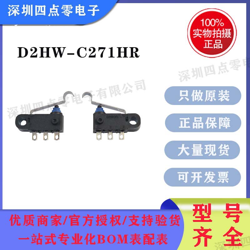 日本欧坶龙行程开关D2HW-C271H R型叶式摆杆IP67防水微动开关