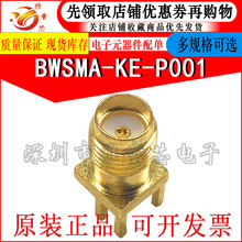 BWSMA-KE-P001 同轴连接器（天线座)RF天线座 焊板偏角一站式配单