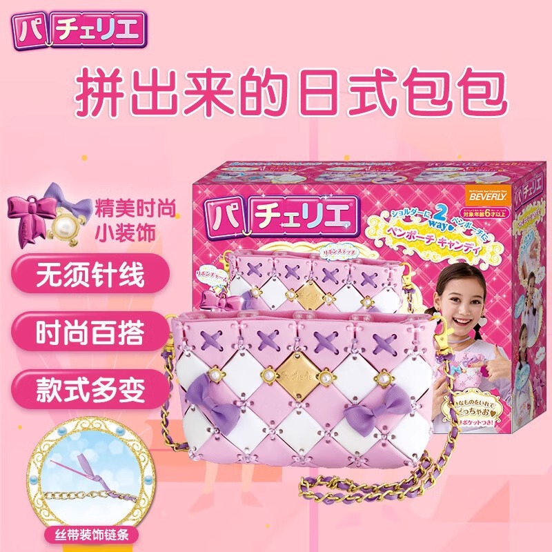 Pacherie日本时尚拼接包益智玩具女孩生日礼物diy手工制作材料包