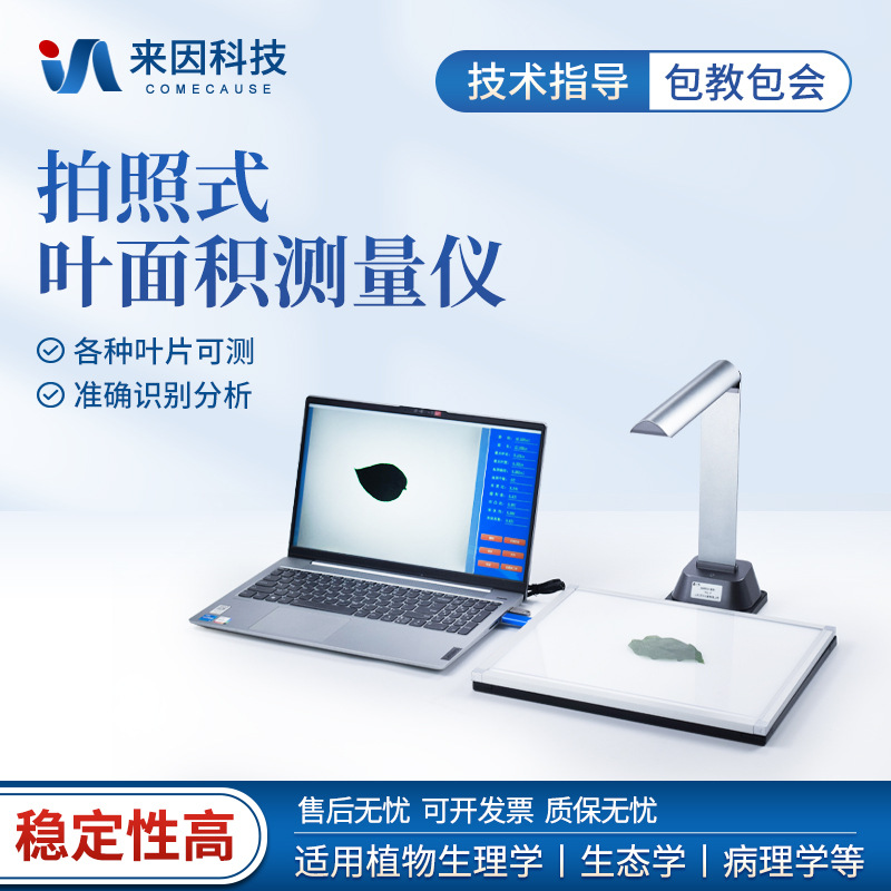 拍照式叶面积测量仪叶片图像分析仪智能拍照式叶面积测量系统