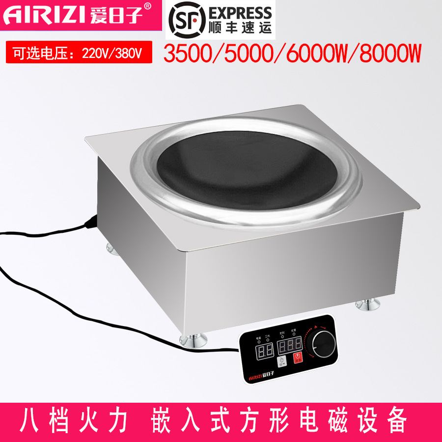 爱日子商用电磁炉110V220V380V平凹面大功率嵌入式线控电磁炉灶台