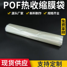 现货PVC POF热缩袋热收缩膜 透明收缩袋热缩膜热收缩袋吸缩膜