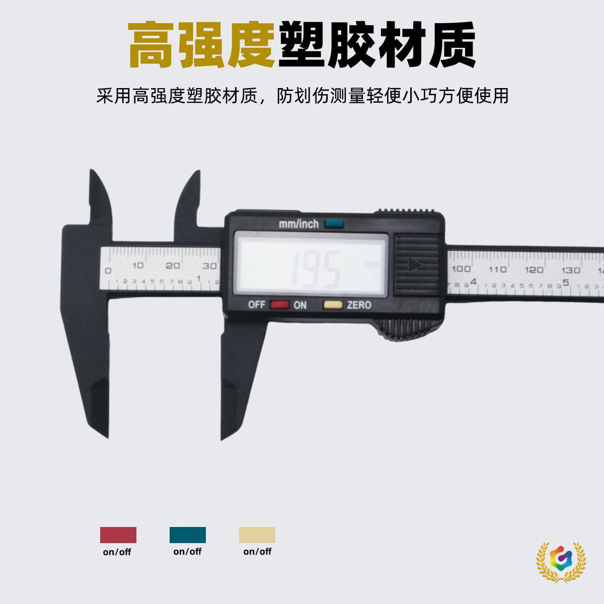 ⇝电子数显游标卡尺 0-150mm高强度塑料卡尺 测量工具内外径
