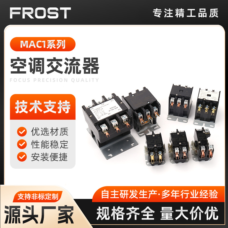 空调交款MAC1系列空调交流接触器 格力美的奥克斯1P2P空调外机专