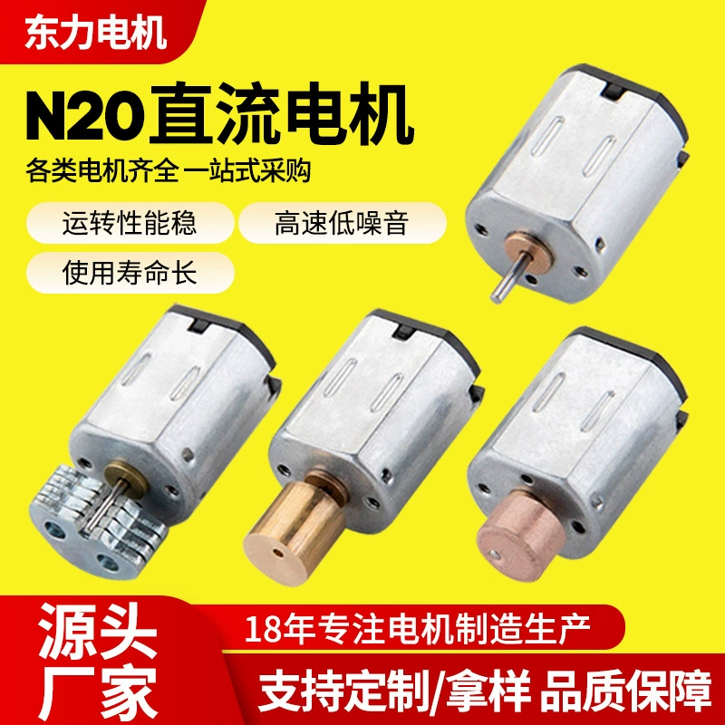 N20 Товары для взрослых Микромотор Интеллектуальная стопорная щетка Двигатель постоянного тока Устройство для волос в носу Инструмент для красоты Вибрационный двигатель