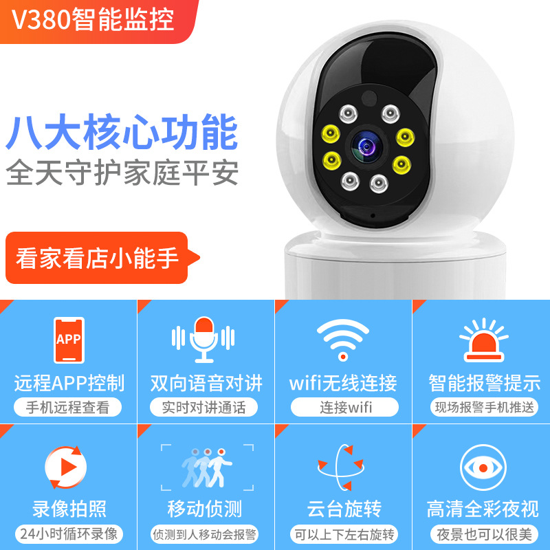 V380pro teléfono móvil remoto cámara de monitoreo inteligente de alta definición WIFI red cámara interior