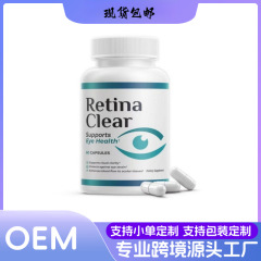 【现货】跨境爆款 Retina Clear capsule 60粒源头工厂可 OE M