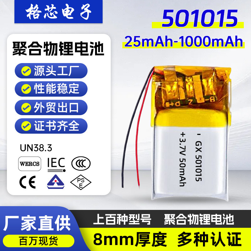 501015 501020 550940 Polymer Lithium Battery 3.7V50Mah Battery with Certification for Foreign Trade Export