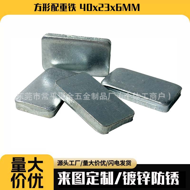 厂家现货配重铁40克方形加重块加重铁五金冲压配重块玩具增重铁块