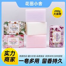 花田小舍玫瑰薰衣草香氛皂200g手工皂婚礼伴手礼品喜事皂厂家批发