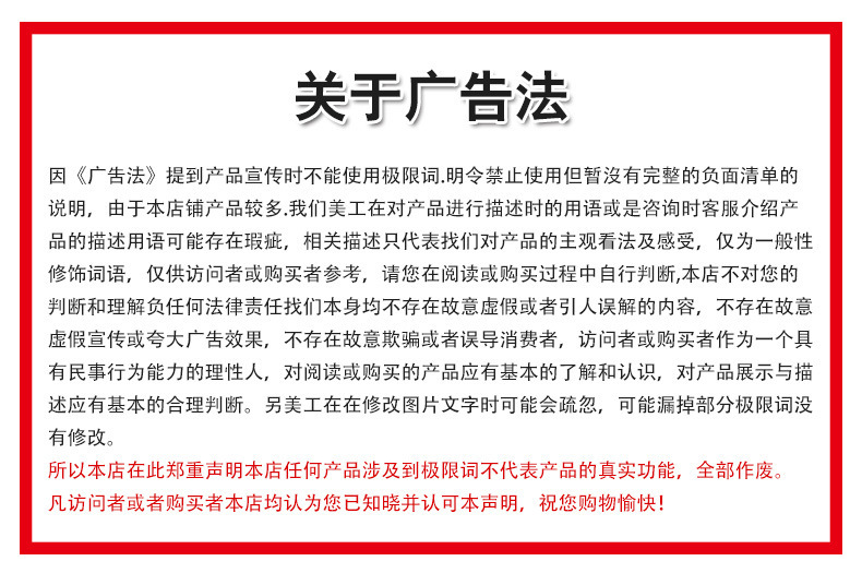 广告法