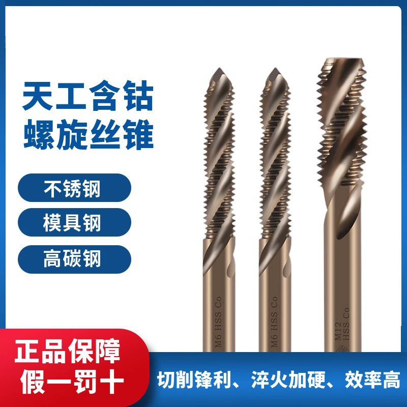 Оригинальные товары Спиральный кран Tiangong, содержащий кобальт, кран с глухими отверстиями M35 Спиральный кран из нержавеющей стали