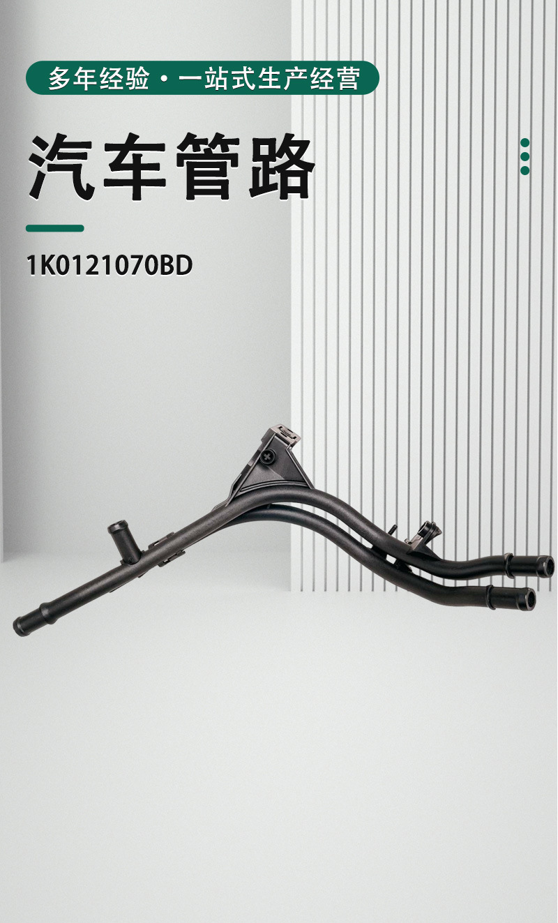 1K0121070Bd Is Suitable for Audi Q3, Volkswagen Tiguan, and Sagitar Engine Cooling Water Pipe and Radiator Iron Water Pipe