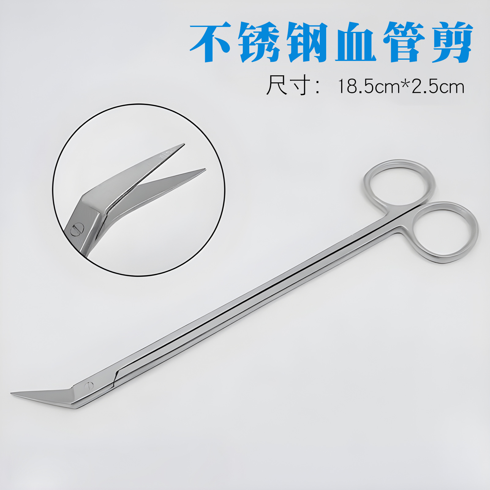 不锈钢血管剪45°角度剪尖头剪刀 全长18cm 耳鼻喉科剪刀