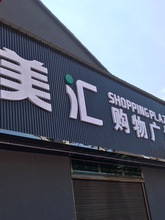 门头招牌发光字 不锈钢亚克力广告牌制作树脂字LED灯户外