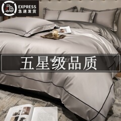 享希尔顿酒店轻奢感长绒棉床上四件套纯棉被套床单床品4