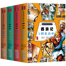 四大名著连环画漫画版西游记三国演义水浒传红楼梦儿童版绘本阅读