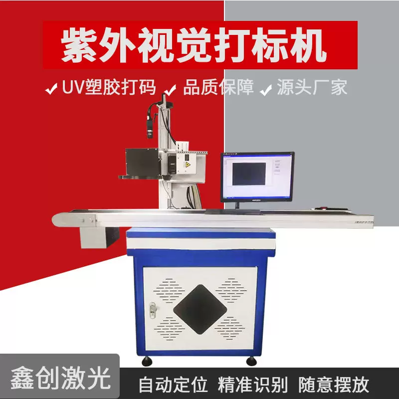 高效CCD视觉定位激光打标机 塑胶卡壳激光打标机 厂家直销