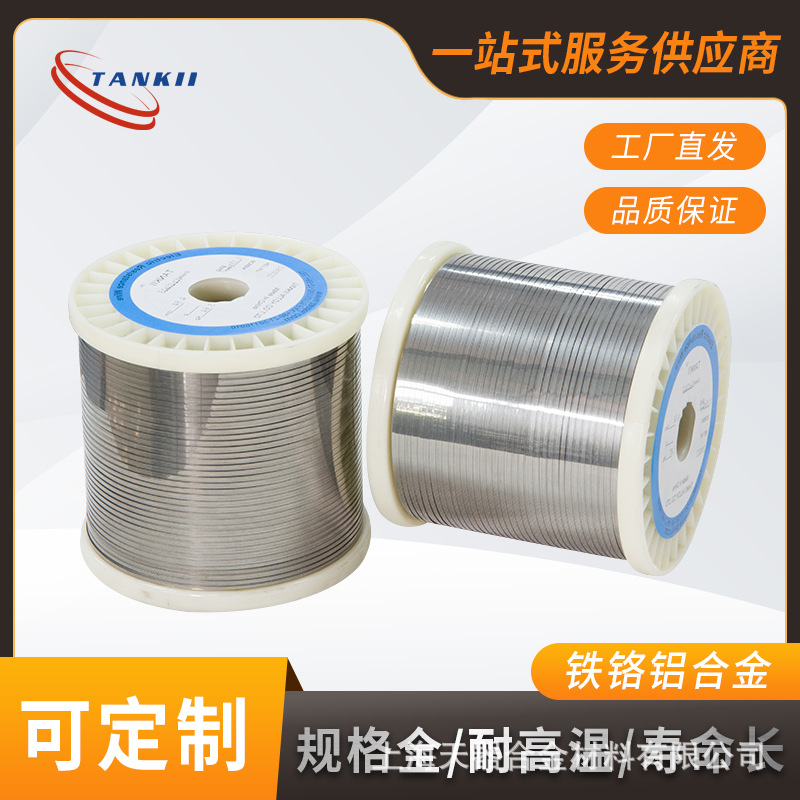 厂家直销供应134铁铬铝高电阻电热丝加工成型发热常用细丝0.4mm