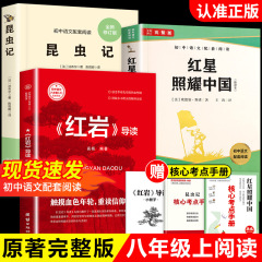 レッドロックブック 正規オリジナル読本 8年生読本 古典革命 赤い古典 中学生の課外図書