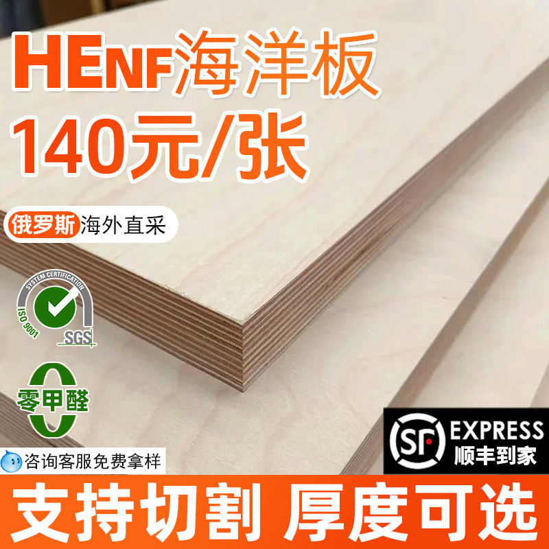 海洋板原装进口segezha全桦木胶合板家具板音响板桦木多层板