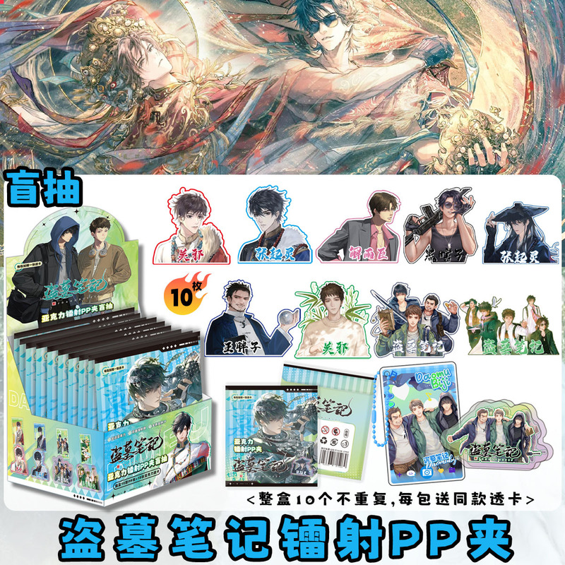 レーザーppクリップ盲箱天官初音盗墓周辺の透視カード収納アクリルppクリップ盲箱ストラップ卸売り|undefined