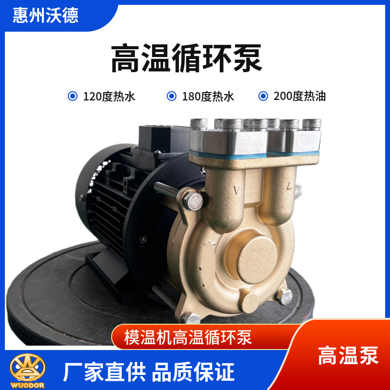 高温导热油泵WD-33热水循环泵 模温机泵浦  180度高温泵浦