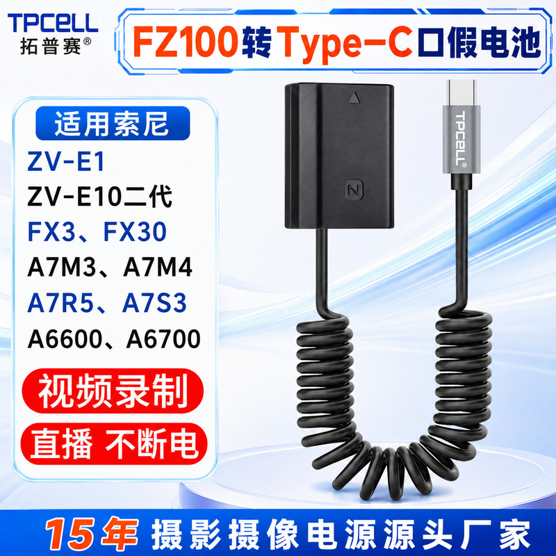 Spot Np-Fz100 Fake Battery Type-C Suitable for Sony A7C A7R4/R3 A7M3/M4 External Power Supply
