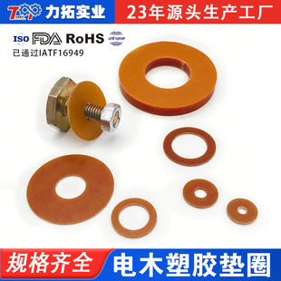 Rio Tinto Bakelite Gasket | Bakelite Plastic Gasket | Yellow Environmental Protection and High Temperature Resistance | Dongguan Spot Supply