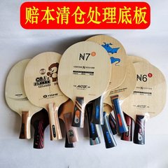 倉庫処理卓球ラケット底板純木炭素繊維五層七層アーチクイックタッピング直横板