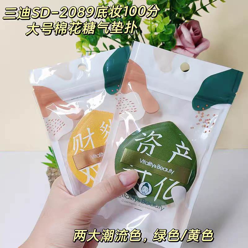 三迪逸品粉扑棉花糖气垫粉扑大号XL干湿两用不吃粉上妆服帖柔软