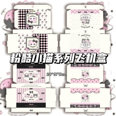 粉酷小猫系列飞机盒ins高颜值可爱出卡手账礼品包装盒快递打包装