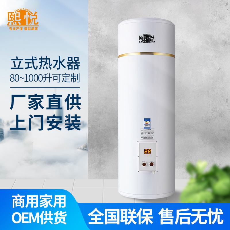 熙悦Z系数码型中央热水器60L~1000L大型家用商用立式电热水器O|E|