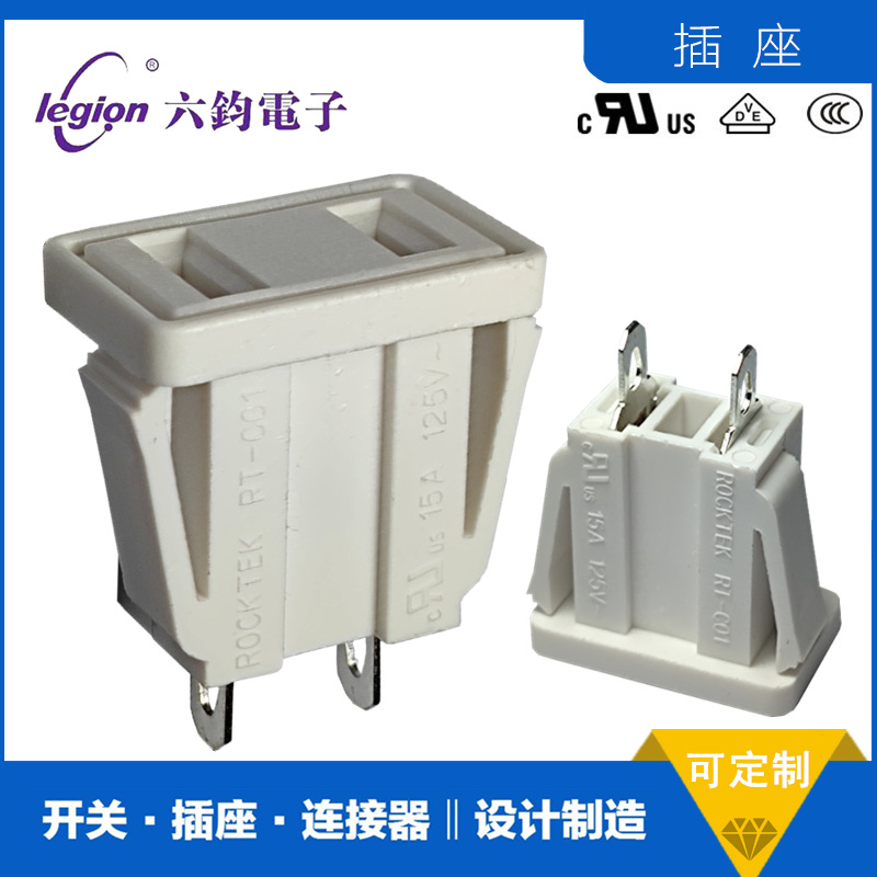 工厂直销 ROCKTEK富力隆RT-C01-BW两孔AC座DB-F/ST-A02AC电源插座