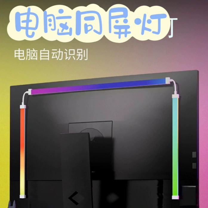 RGB Тот же экран Дисплей Атмосферный свет Настольная игра E-Sports Окружающий фантомный свет с фоновым светом компьютера Атмосферный свет