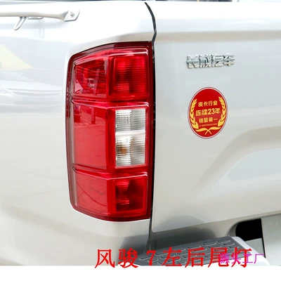 Avtomobil arxa fənərləri, Fengjun 5 Rear Tail Lamp Assembly