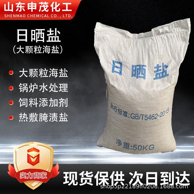 Solar Salt, Coarse Salt for Industry, Sea Salt, Aquatic Animal Husbandry, Snow Melting and De-Icing, Large Particle Industrial Salt, Sodium Chloride Solar Salt, Coarse Salt for Industry, Sea Salt, Aquatic Animal Husbandry, Snow Melting and De-Icing, Large Particle Industrial Salt, Sodium Chloride