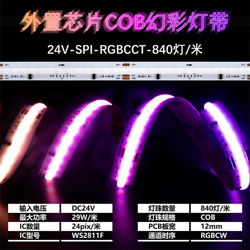 12mm wide RGBWC color-changing LED strip with flowing animation effect, programmable WS2805, five-color-in-one COB full-color LED strip 12mm wide RGBWC color-changing LED strip with flowing animation effect, programmable WS2805, five-color-in-one COB full-color LED strip