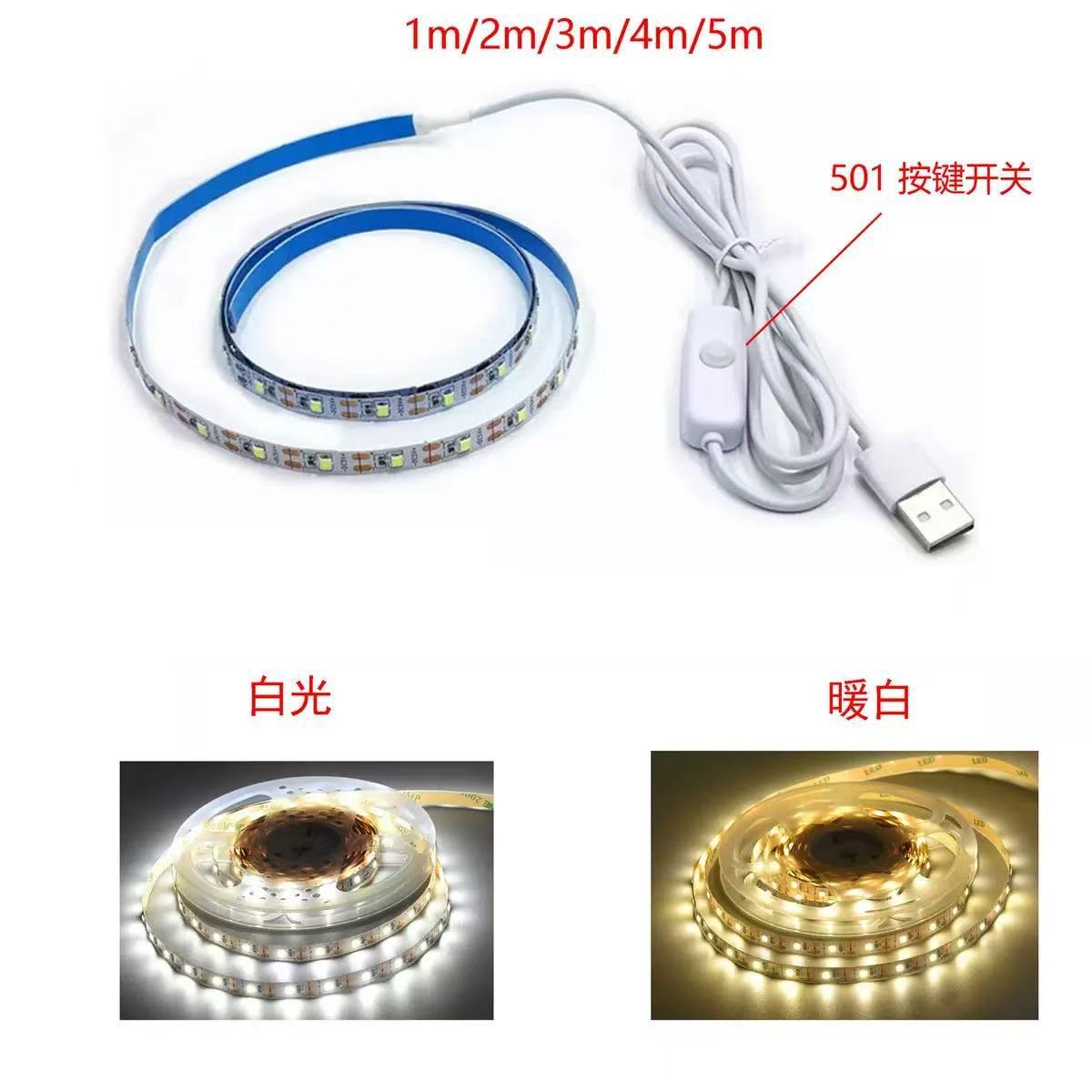 灯光画灯带usb开关线501台灯led带背胶自粘软灯带2835写字电源线