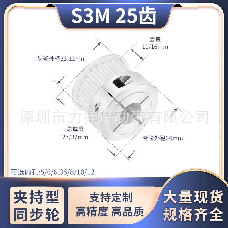 同步带轮夹持型S3M25齿宽11/16内孔5 6.35 8 10 1215齿形带同步轮