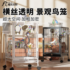 鸟笼横丝透明鹦鹉笼子防溅大号家用玄凤八哥虎皮生态豪华别墅批发