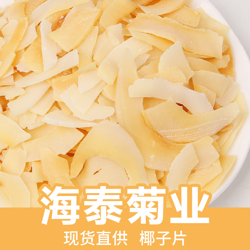 海泰批发海南椰子片散装椰子干500g椰子脆片儿童孕妇解馋即食零食