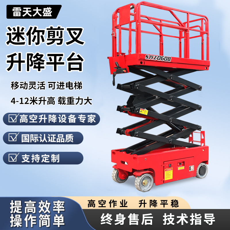 迷你轮式升降机高空作业平台车可进电梯物业检修厂房维护升降车